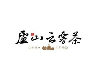 庐山云雾茶